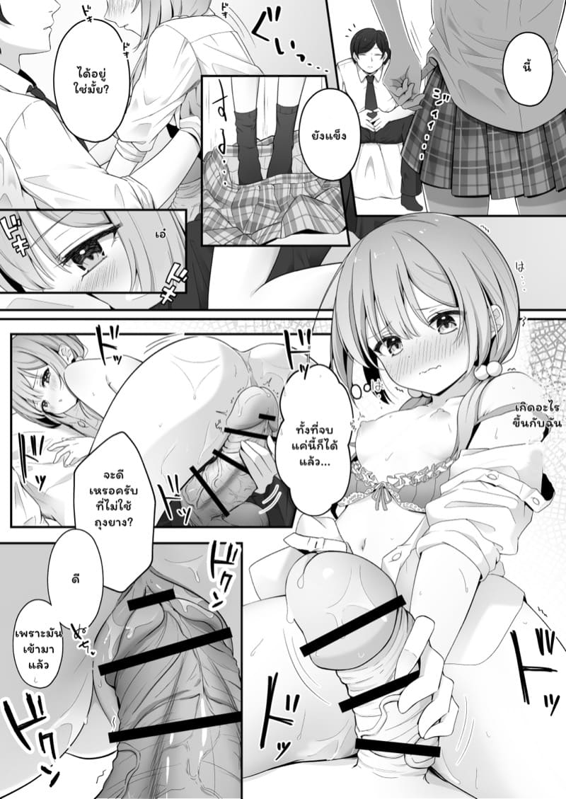 คบกับฉันเพราะอะไร